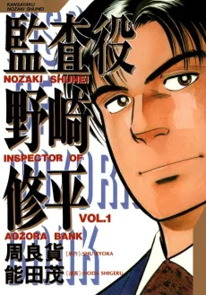 Kansayaku Nozaki Shuhei cover
