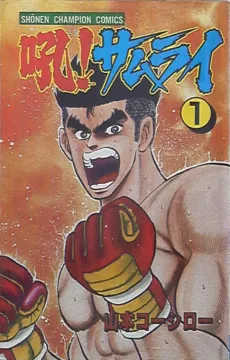 Kou! Samurai cover