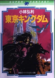 Tokyo Kingdom cover