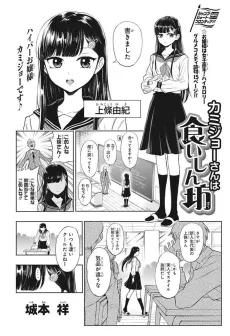 Kamijou-san wa Kuishinbou cover