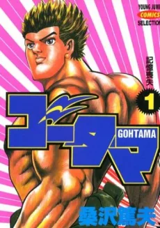 Goutama cover