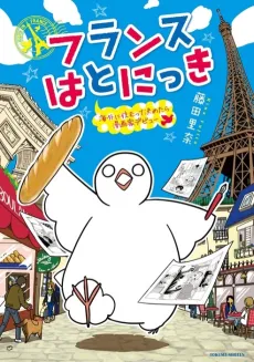 France Hato Nikki cover