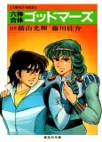 Rokushin Gattai GodMars cover