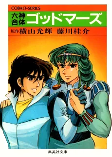 Rokushin Gattai GodMars cover
