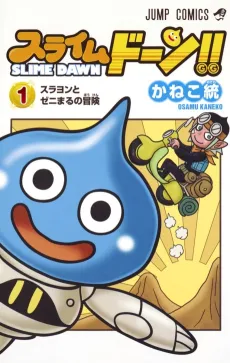 Slime Dawn!! cover