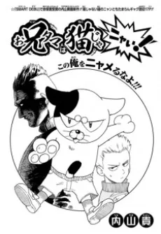 Onii Tama wa Neko ja Nyai! cover