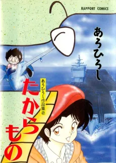 Takaramono cover