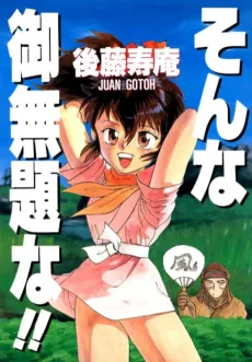 Sonna Gomudai na!! cover