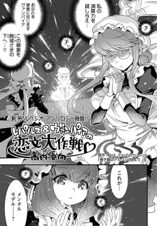 Repulse & Vampire: Koibumi Daisakusen♥ cover