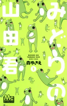 Midori no Yamada-kun cover