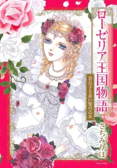 Roselia Oukoku Monogatari: Kikoushi to Akai Kami no Otome cover