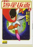Yuusei Kamen cover