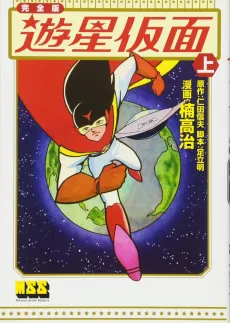 Yuusei Kamen cover
