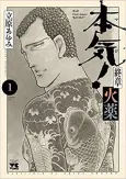 Maji! Shuushou Kayaku cover