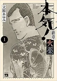 Maji! Shuushou Kayaku cover