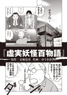 Kyojitsu Youkai Hyaku Monogatari cover