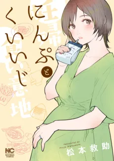 Ninpu to Kuiiji cover