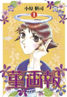 Sumire Gahou cover