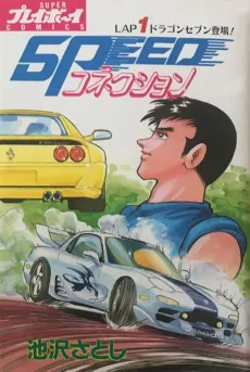 SPEED Connection cover