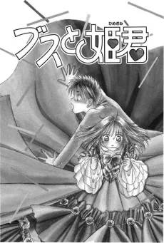 Busu to Himegimi cover