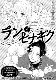Ran to Hinagiku cover