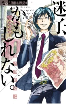 Maigo, Kamo Shirenai. cover