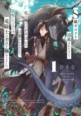 S-kyuu Guild wo Tsuihou Sareta kedo, Jitsu wa Ore Dake Dragon no Kotoba ga Wakaru node, Kizuita Toki ni wa Ryuu Kishi no Chouten wo Kiwametemashita. cover