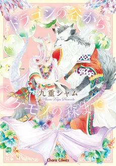 Dragon no Tani Kara Kemono no Mori Made cover