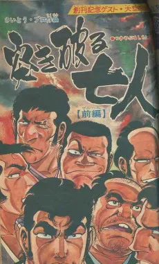 Tsukiyaburu Shichi-nin cover