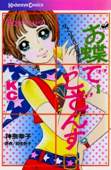 Ochou de Gozansu cover