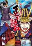 Masurao: Hihon Gikeiki - Namigen, Yashima cover