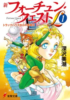 Shin Fortune Quest L cover