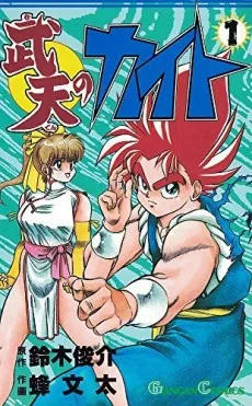 Muten no Kaito cover