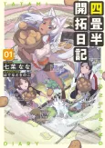 Yojouhan Kaitaku Nikki cover