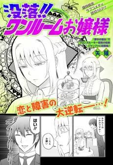 Botsuraku!! One Room Ojou-sama cover