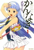 Kannagi: Crazy Shrine Maidens cover