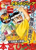 Good Job: Yaoya Ginjirou-hen cover