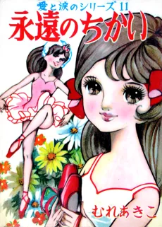 Eien no Chikai cover