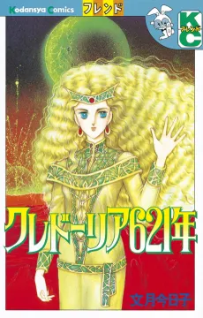 Credoria 621-nen cover