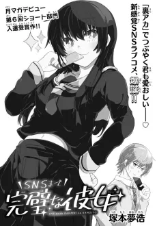 SNS Made Kanpeki na Kanojo cover