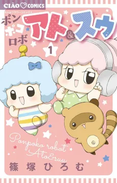 Ponpoko Robo: Ato & Suu cover