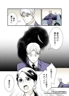 Takushii Untenshu no Kenkou Jijou cover