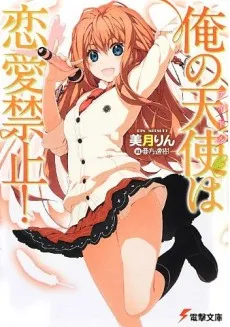 Ore no Idol wa Renai Kinshi! cover