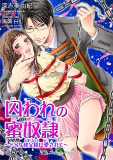 Toraware no Mitsu Dorei: Do S na Oji-sama ni Aisarete cover