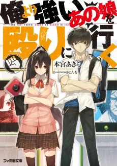 Ore yori Tsuyoi Ano Ko wo Naguri ni Iku cover