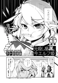 Moto Koroshiya JK, Ima Elf Hime cover