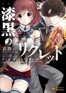 Shikkoku no Regret cover