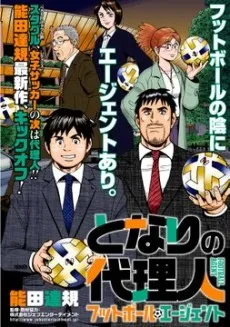 Tonari no Dairinin: Football Agent cover