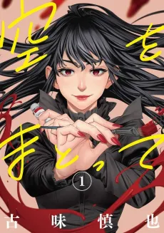Sora wo Matotte cover