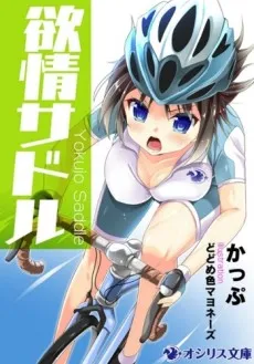 Yokujou Saddle cover